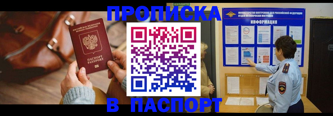 прописка в квартире в Родниках