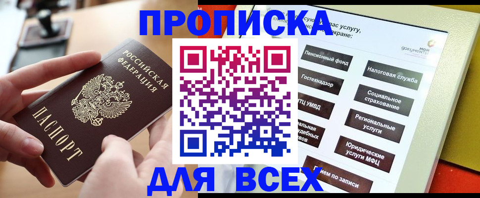 прописка для кредита в Родниках