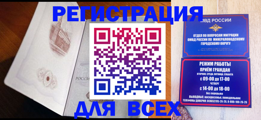 временная регистрация для школы в Родниках