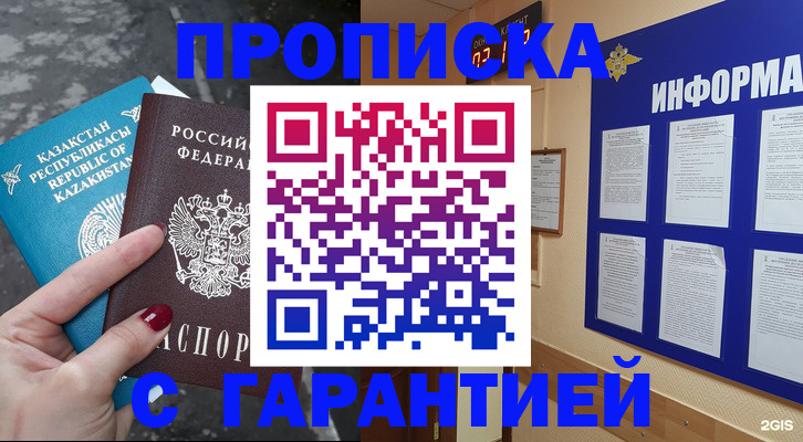 временная регистрация надежно в Родниках